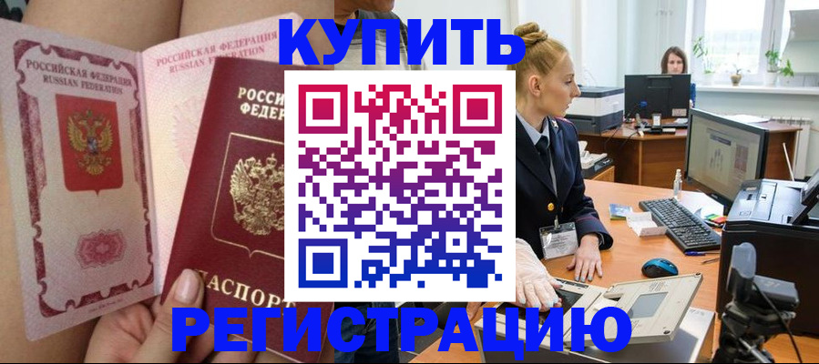 прописка паспорт в Немане