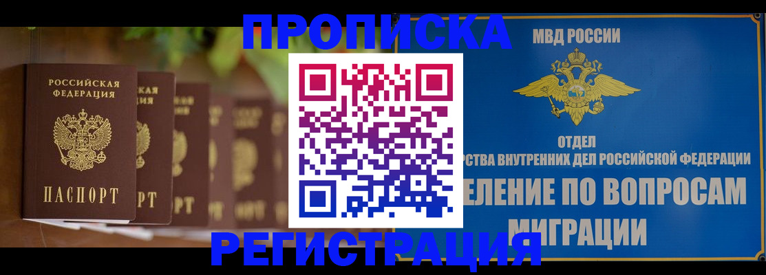 прописка ребенка в Немане