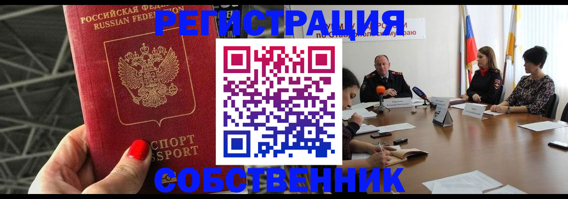 прописка 2025 в Немане