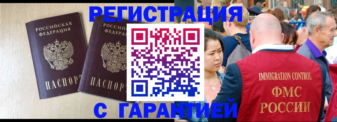 прописка регистрация в Немане