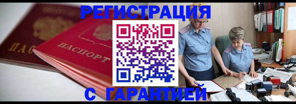 временная регистрация купить в Немане